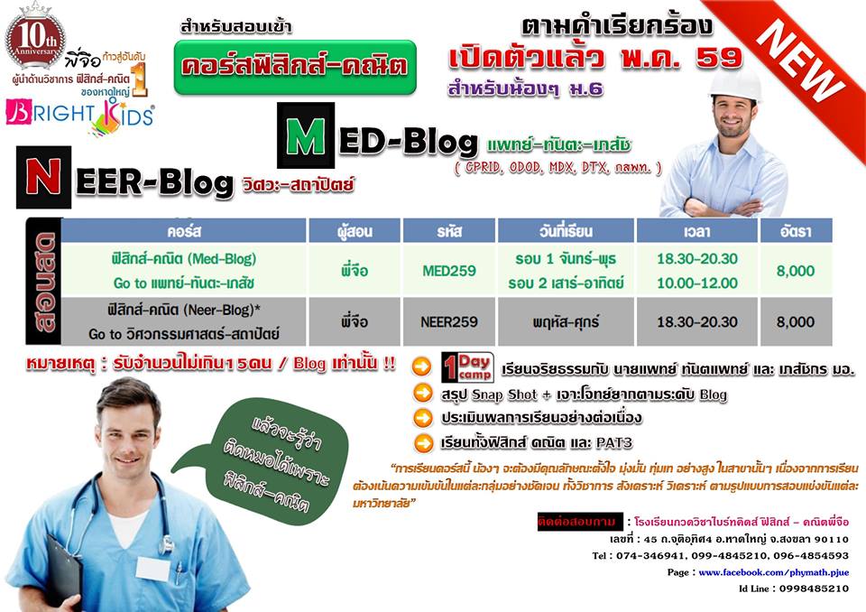 คอร์สแพทย์