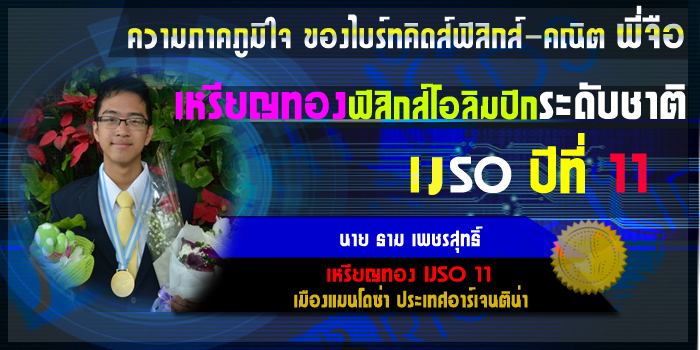 IJSO ปีที่ 11