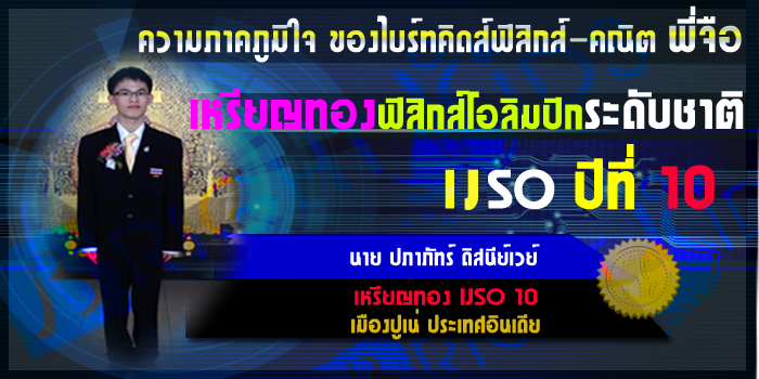 IJSO ปีที่ 10