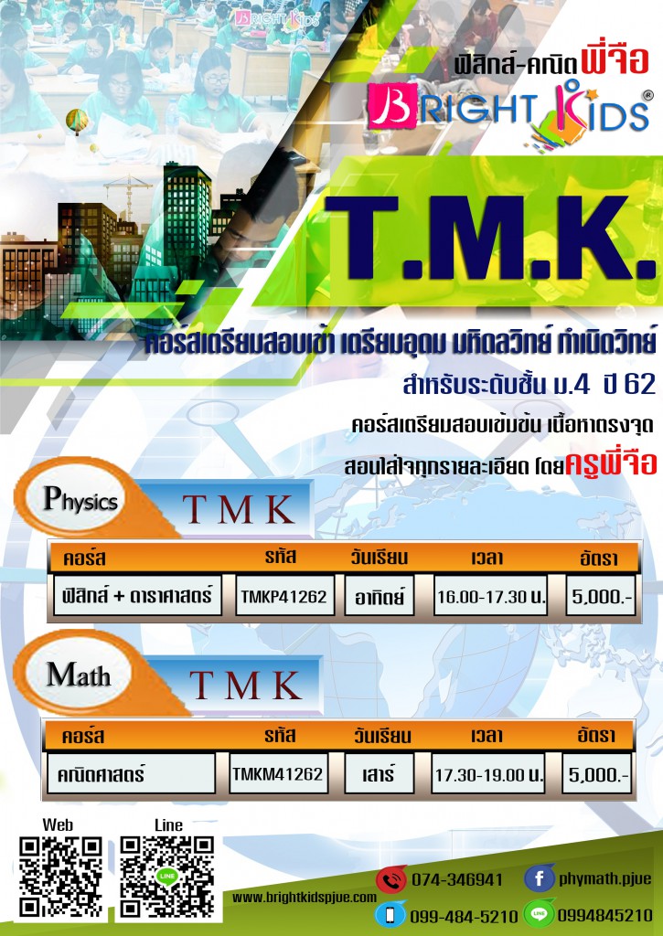 tmk