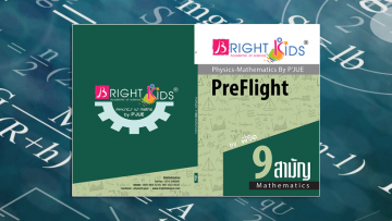 9-สามัญ Maths