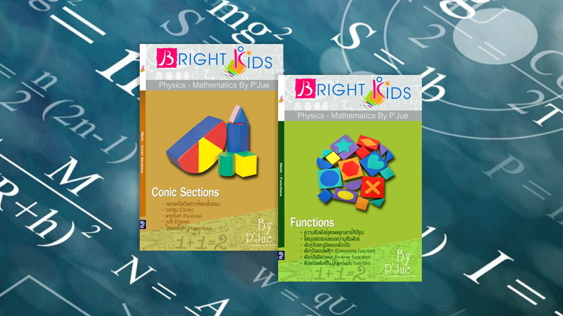 CHAOS II (ม.4 เทอม2)