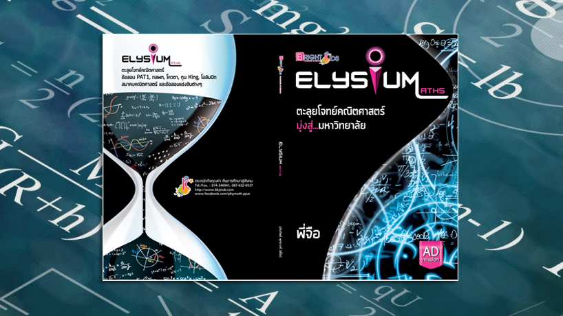 Elysium Maths