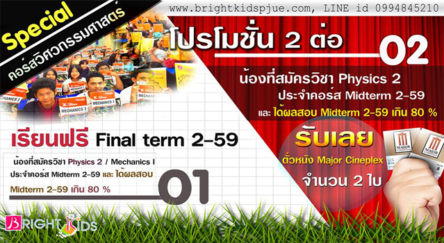 Special Promotion for Engineering