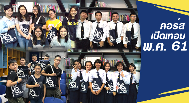 บรรยากาศเปิดคอร์ส พ.ค. 61 กับน้องๆคนเก่ง สำหรับ Private course ม.ปลาย และ Med-blog course ว่าที่คุณหมอปี’62 มาพร้อมกับ New bags Collection สวยๆฟรี‼️‼️