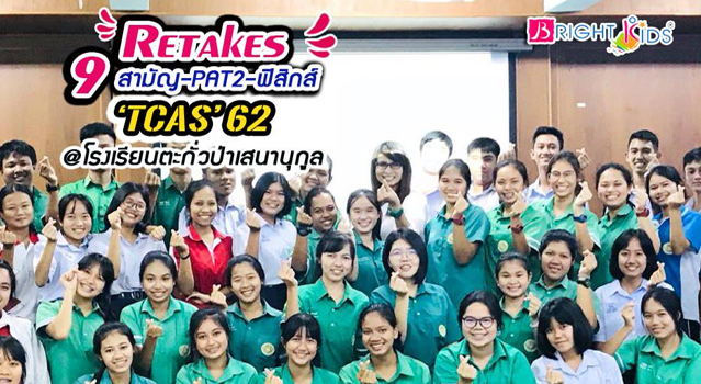 ภาพบรรยากาศ โครงการ Retakes Physics-Maths for TCAS’62 โรงเรียนตะกั่วป่าเสนานุกูล