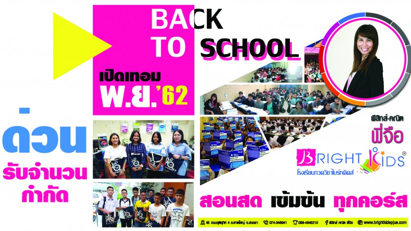 ด่วน !!! ติวเข้มกับคอร์ส “เปิดเทอม พ.ย. 2562”