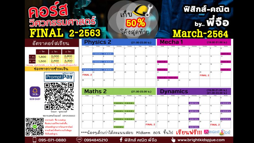 คอร์สวิศวกรรมศาสตร์ Final2-63