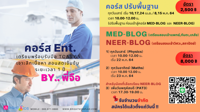 คอร์ส Ent.  เตรียมพร้อมรับมือ (TCAS’65)