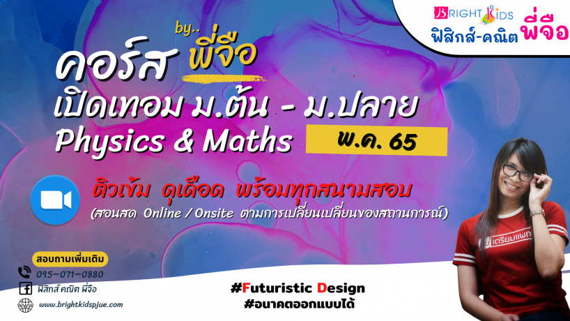 คอร์สเปิดเทอม พ.ค.65