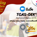 คอร์ส Neer Blog’65 (เตรียมสอบเข้าวิศวะ)